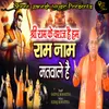 About Shree Ram Ke Vansaj Hai Hum Song