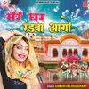 About Mere Ghar Randwa Aago Song