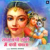 About Radha Kyu Gori Main Kyon Kala Song