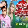 About Basaitha Me Debu Ki Basantpur Me Chali Song