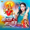 About Mataji Re Margiye Song