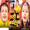 About Kala Dhani Chhathi Ke Baratiya Song