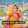 thare liya dil rove