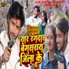 About Yaar Rangdar Begusarai Jila Ke Song