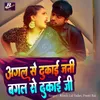 About Agal Se Dhukaai Jani Bagal Se Dhukaai Ji Song