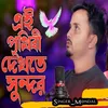 About Ai Prithibi Dekhte Shundor Song