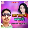 About Bhatar Sala Raat Bhar Leta Hai Re Song