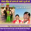 About Maiya Sita Ke Haran Ho Jaye Ju Ho Maa Bundeli Devi Bhagat Song