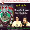 Devi Ke Unche Hai Darbar Singha Viraji Maiya Bundeli Rai Geet