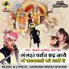 About Langda Parvat Chadh Jaye Maa Janaklali Ki Arji Se Song