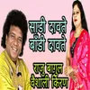 About Sadi Davate Body Davate Song