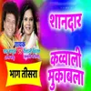 Shandar Kavvali Mukabla - Bhag 3