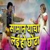 About Saman Yacha Lai Ho Chhota Song