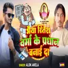 About Bhaiya Ritesh Verma Ke Pradhan Banai Da Song