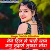 About Maine Dil Se Chahi Jaan Kyun Mujhse Mukhda Moda Song