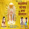 About Balumamanchya Bhandaryala Jayach Aadmapurat Song