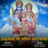 About Hanuman Ke Bhakti Ka Dhaga Song