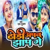 About Dhori aapan Jhap Ge Song