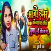 About Aajo Hamar Kotwa Par Choda Chuma Debo Othwa Par Song