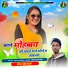 About Karle Mohabbat Ki Ladai Girl College Jabali Song