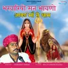 About Bhakhriyo Man Bhawno Song