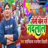 Holi Khel Rahe Nandlal