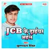 About JCB Ke Driver Bhail Song