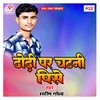 About Dhodhi Par Chatani Pise Song