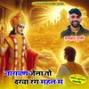 About Narayan Jela To Drya Rang Mahal M Song