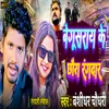 About Begusarai Ke Chhaura Rangdaar Song