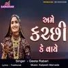 Ame Kachhchi Ke Vaaye