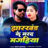 About Jharkhand ke Marad Magahiya Song