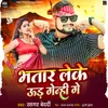 About Bhatar Leke Ud Genh Ge Song