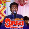 About Apan Mithla Dham Song