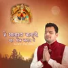 About He Salasar Balaji Thar Dhok Lagav Re Song