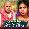 About Tuttau Dil Tor Re Chhauda Song