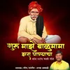 About Guru Majhe Balumama Jhara Panyacha (Non-Stop Bhakti Geete) Song