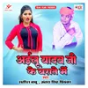 About Ailu Yadav Ji Ke Barate Me Song