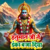 About Hanuman Ji Ne Danka Baja Diya Re Song