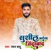 About Sushil Bhaiya Jindabad Song