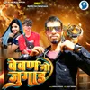 About Vevan No Jugaad Song