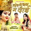 About Tor Bhuwan Ma Dai Song