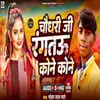 About Chaudhary Jee Rangtau Kone Kone Song