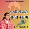 Sakhi Ri Mero Radha Raman