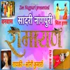 About Sadri Nagpuri Ramayan Song