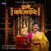 About Aarti Swami Samarthanchi Song