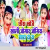 About Chhuara Khoje Khali Jogar Jogira Sara Ra Ra Song