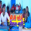 About Bhauji Khoje Baigan Bari Song