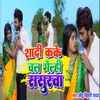 About Shadi Kake Chal Gelhi Sasurwa Song