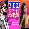About Chakar Kamar Maal Chhai Dunumber Song